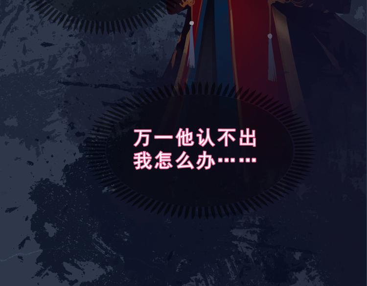 《妖颜令》第二季第5话 陷阱就是用来踩的 第45页