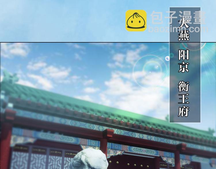 《妖颜令》第二季第5话 陷阱就是用来踩的 第8页