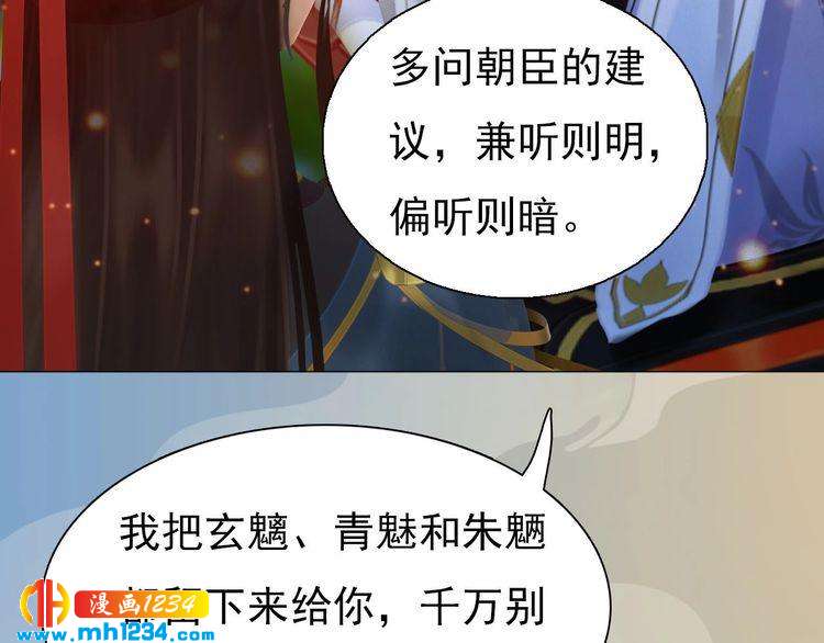 《妖颜令》第69话 娘娘杳无音讯了！ 第11页