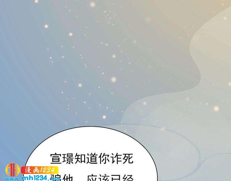 《妖颜令》第69话 娘娘杳无音讯了！ 第14页