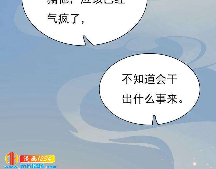 《妖颜令》第69话 娘娘杳无音讯了！ 第15页