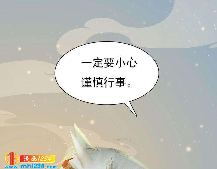 《妖颜令》第69话 娘娘杳无音讯了！ 第16页