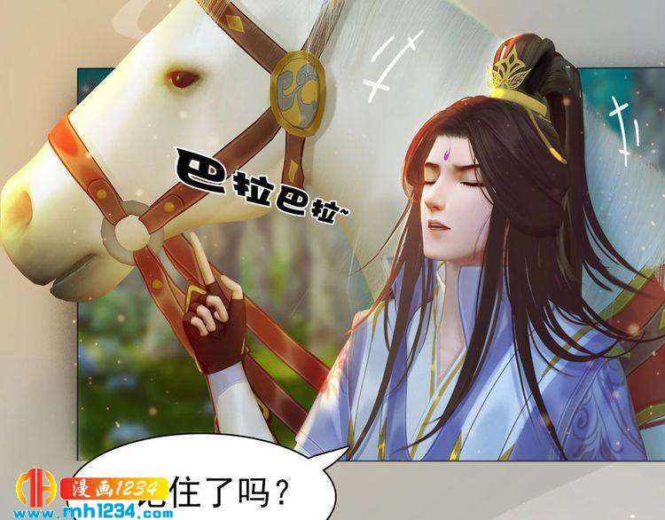 《妖颜令》第69话 娘娘杳无音讯了！ 第17页