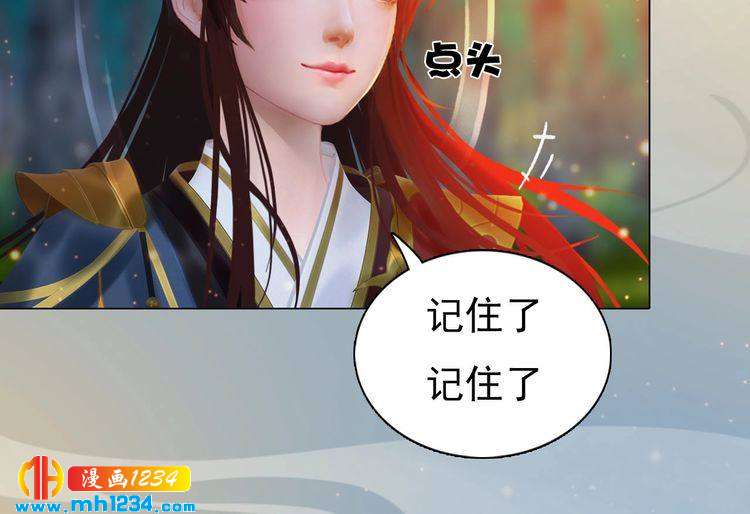 《妖颜令》第69话 娘娘杳无音讯了！ 第19页