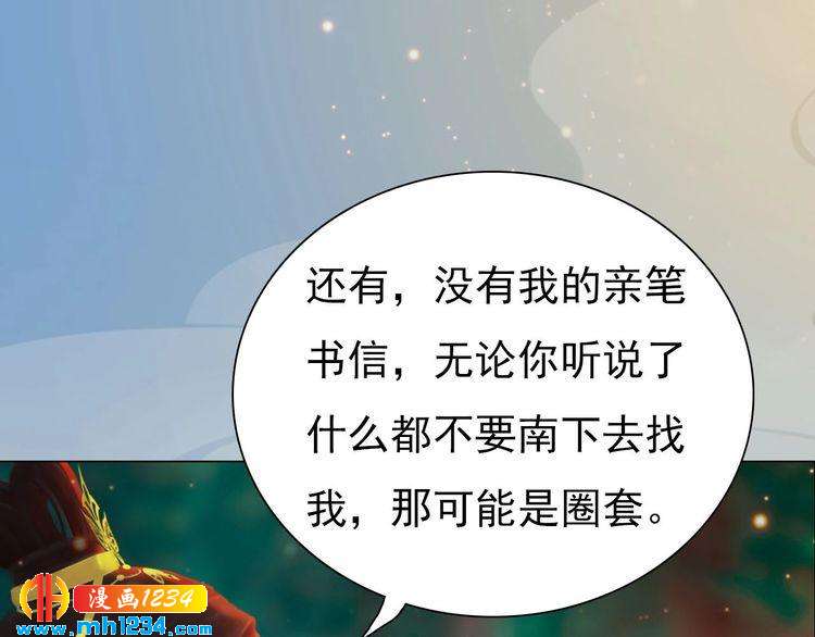 《妖颜令》第69话 娘娘杳无音讯了！ 第23页