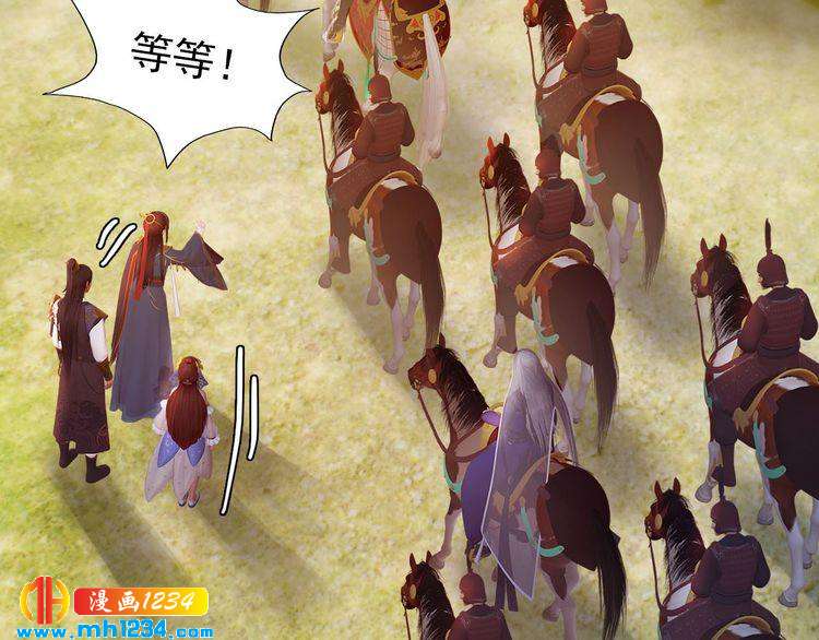 《妖颜令》第69话 娘娘杳无音讯了！ 第32页