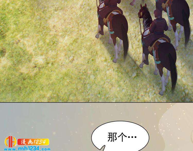 《妖颜令》第69话 娘娘杳无音讯了！ 第33页