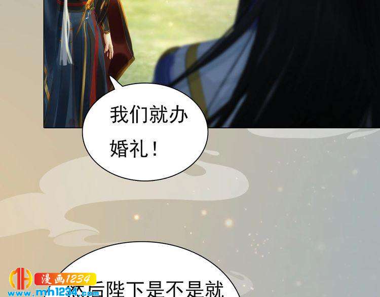 《妖颜令》第69话 娘娘杳无音讯了！ 第35页