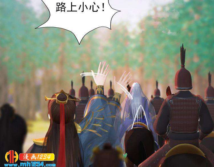 《妖颜令》第69话 娘娘杳无音讯了！ 第45页
