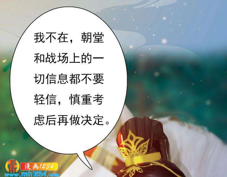 《妖颜令》第69话 娘娘杳无音讯了！ 第9页