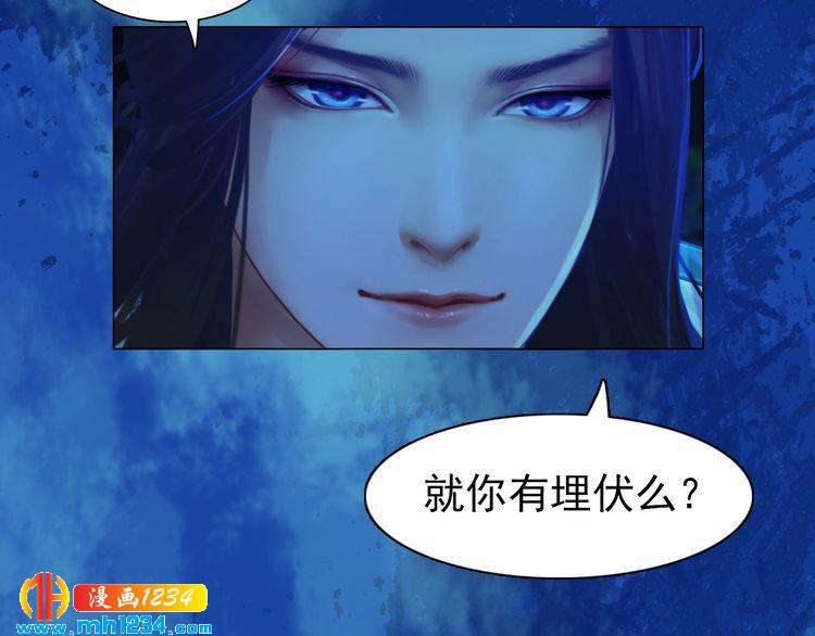 《妖颜令》第66话 爱是最锋利的匕首 第9页