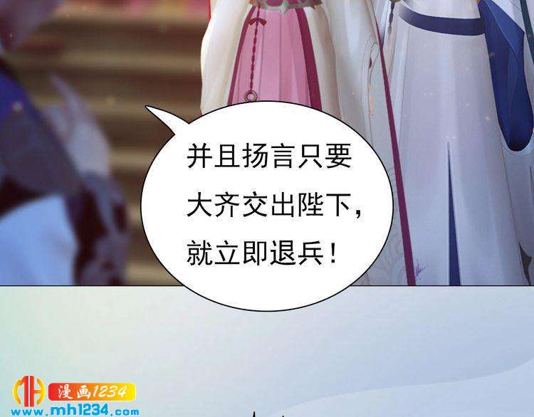 《妖颜令》第68话 南疆的破咒之法 第11页