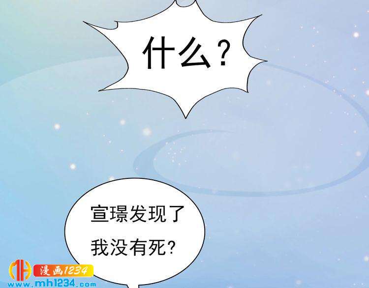 《妖颜令》第68话 南疆的破咒之法 第12页