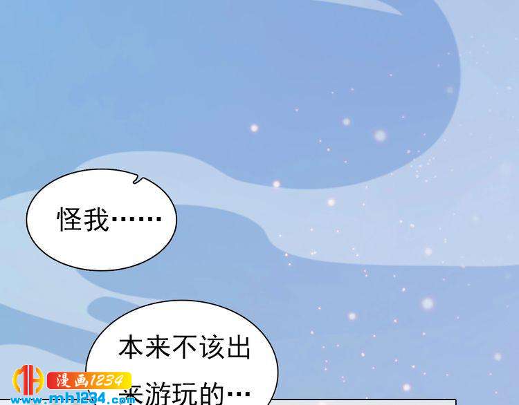 《妖颜令》第68话 南疆的破咒之法 第14页