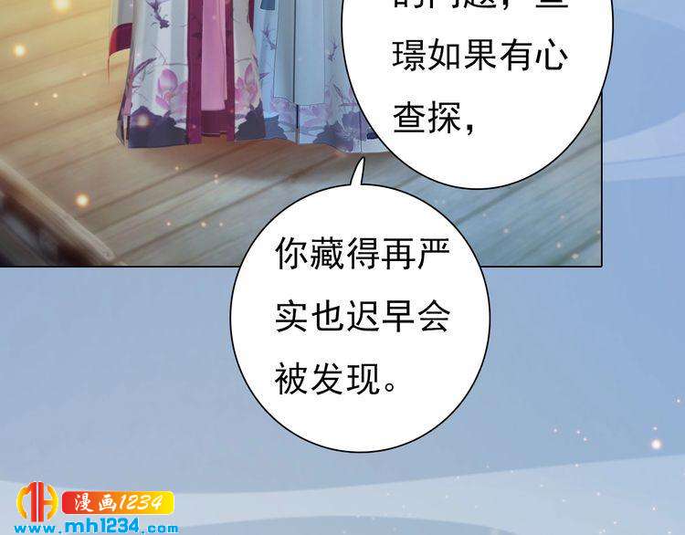 《妖颜令》第68话 南疆的破咒之法 第16页