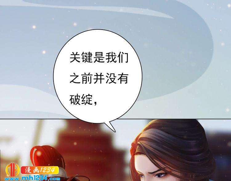 《妖颜令》第68话 南疆的破咒之法 第17页