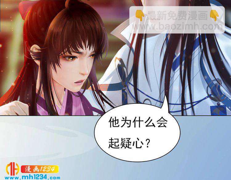 《妖颜令》第68话 南疆的破咒之法 第18页