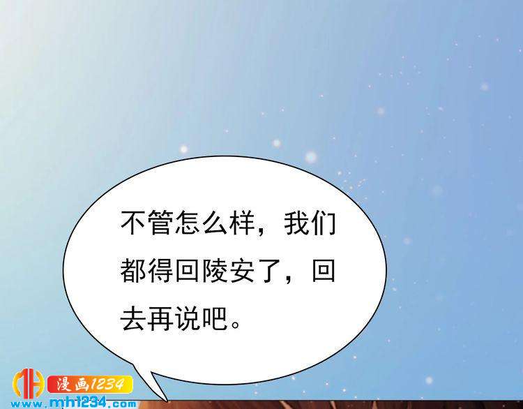 《妖颜令》第68话 南疆的破咒之法 第19页
