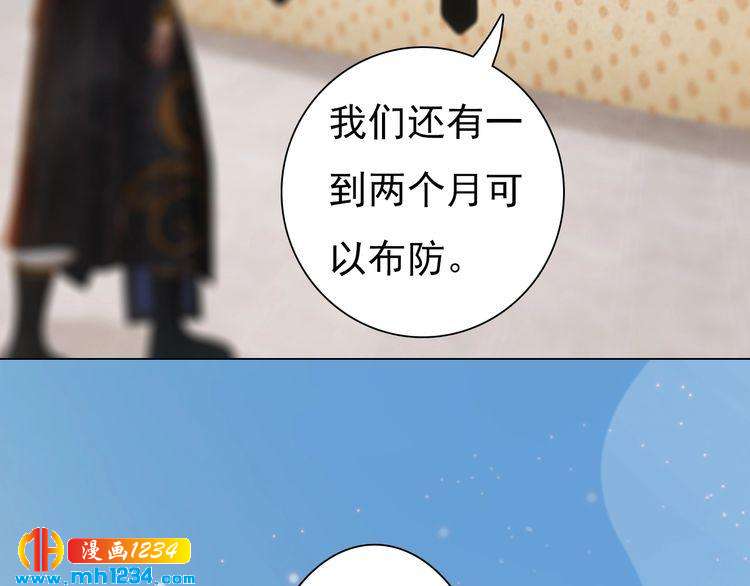 《妖颜令》第68话 南疆的破咒之法 第28页