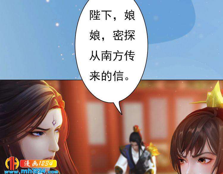 《妖颜令》第68话 南疆的破咒之法 第29页