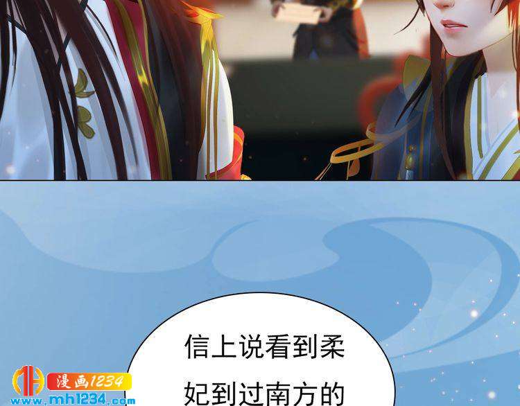 《妖颜令》第68话 南疆的破咒之法 第30页