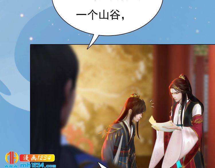 《妖颜令》第68话 南疆的破咒之法 第31页
