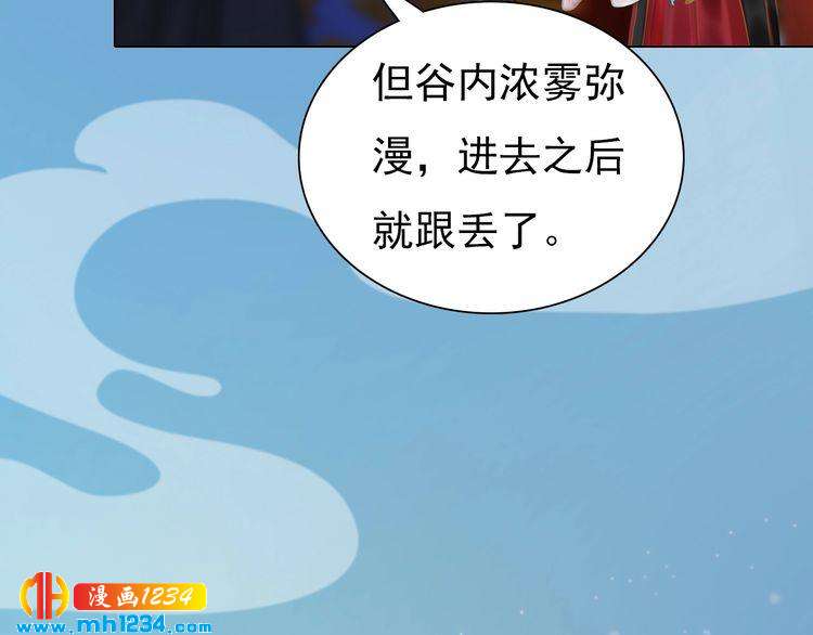 《妖颜令》第68话 南疆的破咒之法 第32页