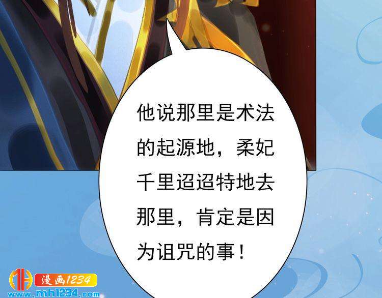 《妖颜令》第68话 南疆的破咒之法 第35页
