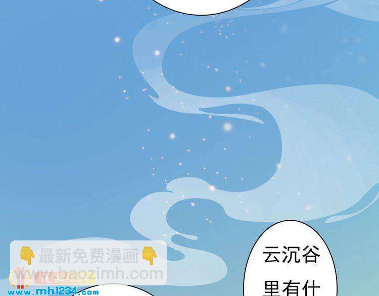 《妖颜令》第68话 南疆的破咒之法 第36页