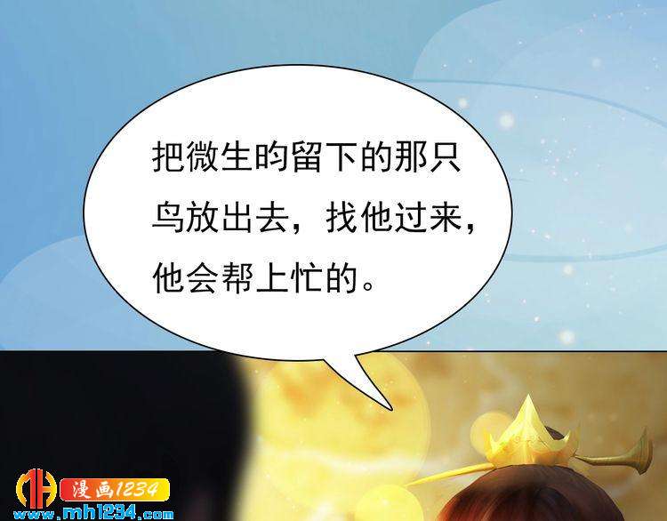 《妖颜令》第68话 南疆的破咒之法 第40页