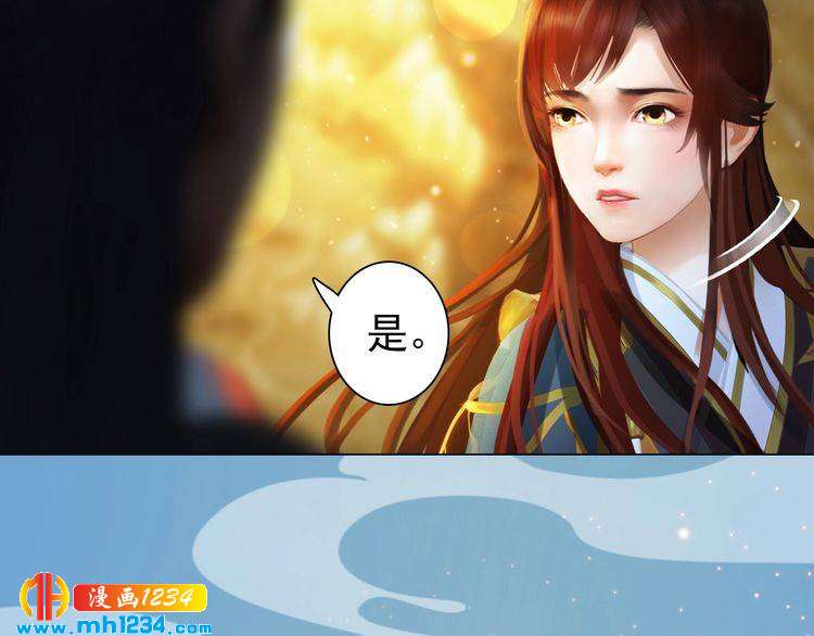 《妖颜令》第68话 南疆的破咒之法 第41页