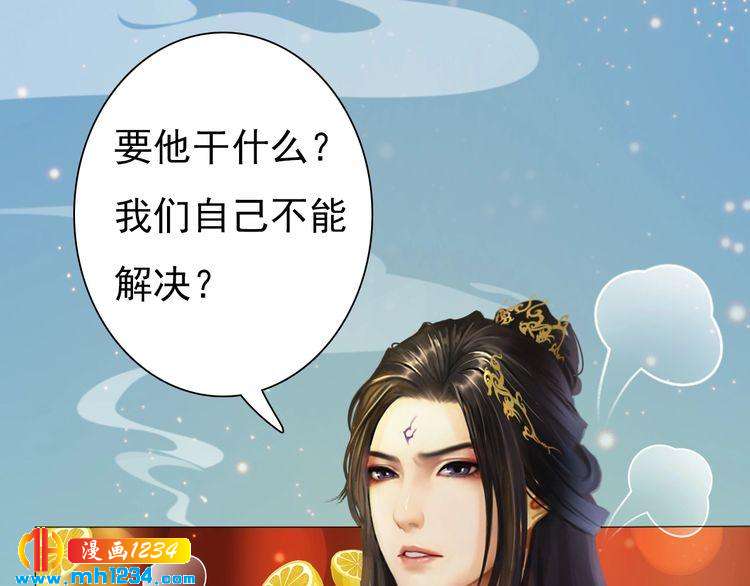 《妖颜令》第68话 南疆的破咒之法 第42页