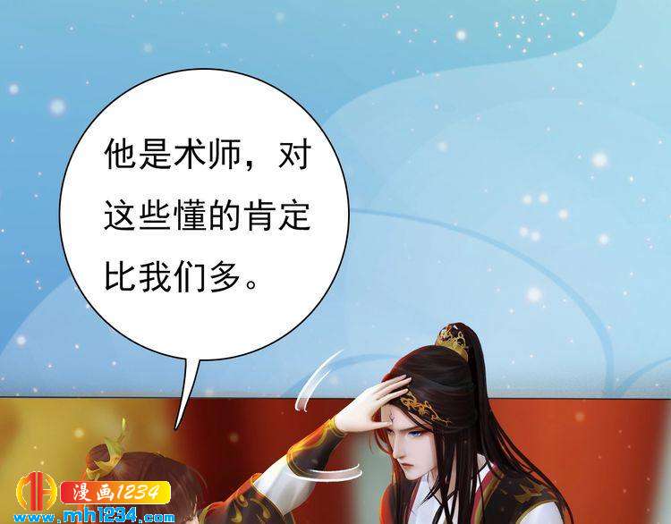 《妖颜令》第68话 南疆的破咒之法 第44页