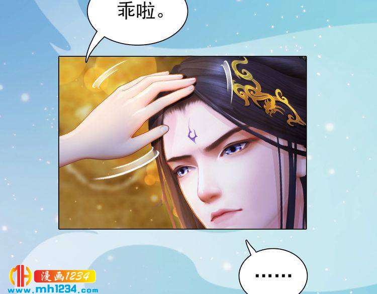 《妖颜令》第68话 南疆的破咒之法 第46页