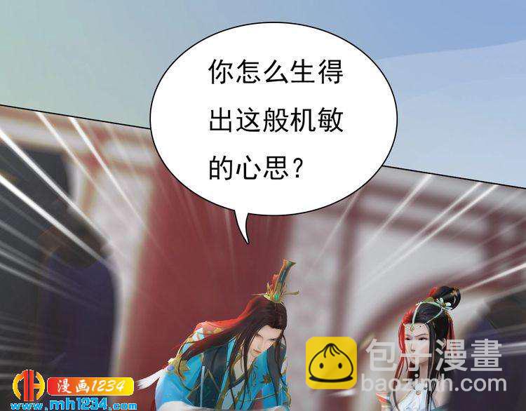 《妖颜令》第68话 南疆的破咒之法 第5页