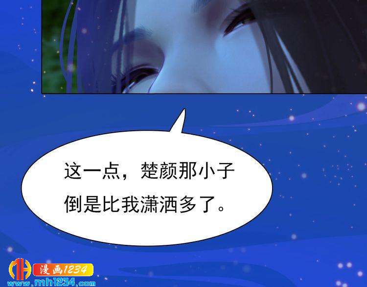 《妖颜令》第67话 最后的遗言 第11页
