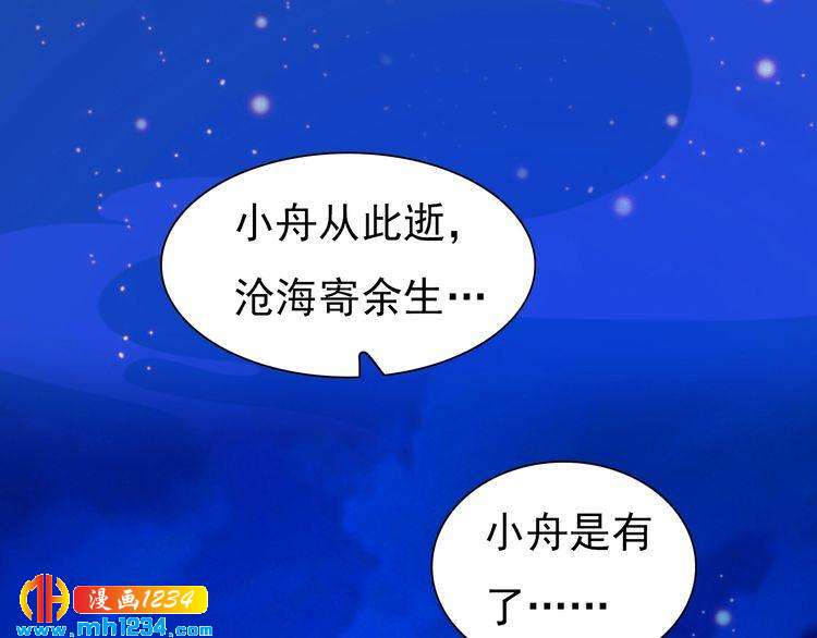 《妖颜令》第67话 最后的遗言 第12页