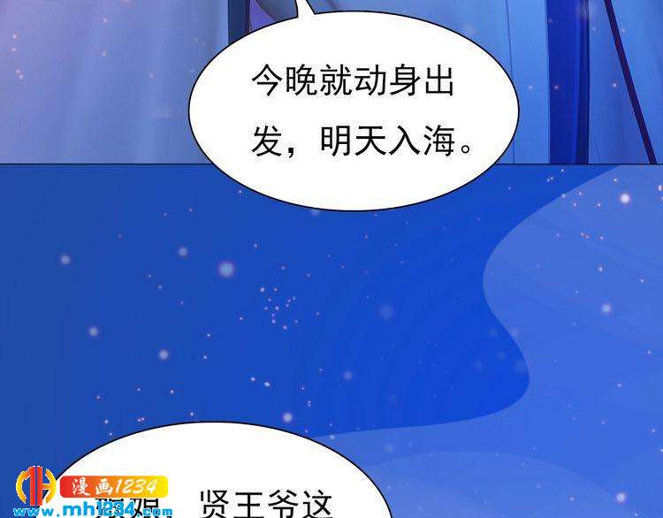 《妖颜令》第67话 最后的遗言 第28页