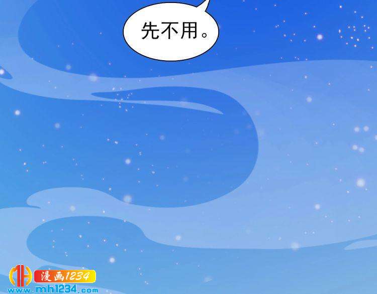 《妖颜令》第67话 最后的遗言 第30页