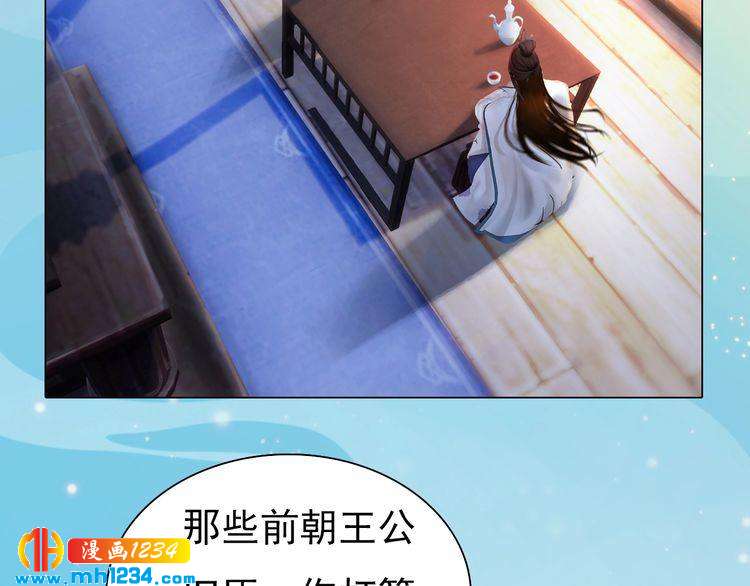 《妖颜令》第67话 最后的遗言 第42页