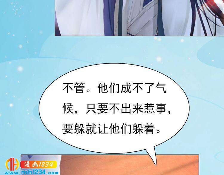 《妖颜令》第67话 最后的遗言 第45页