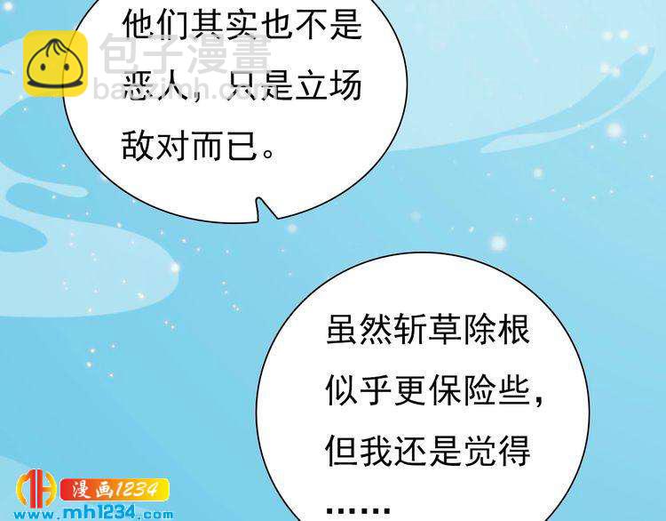 《妖颜令》第67话 最后的遗言 第47页