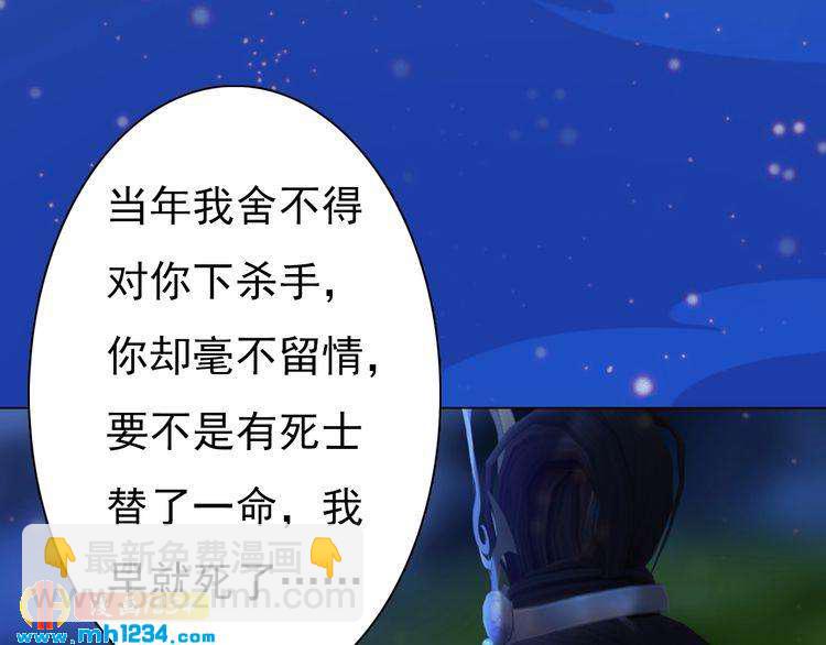 《妖颜令》第67话 最后的遗言 第5页