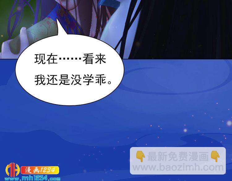 《妖颜令》第67话 最后的遗言 第7页