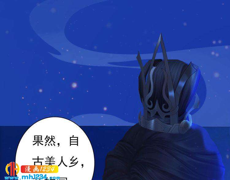 《妖颜令》第67话 最后的遗言 第8页