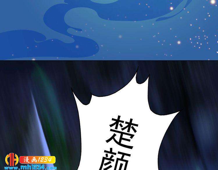 《妖颜令》第73话 等我救你 第12页