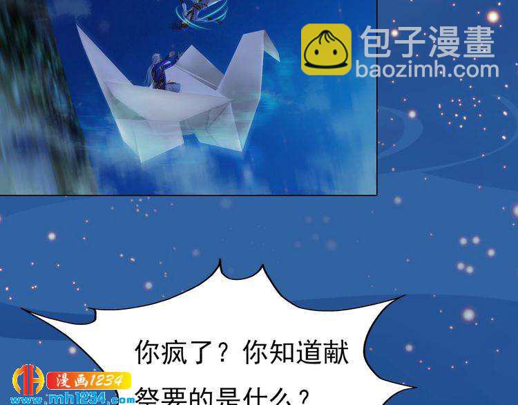 《妖颜令》第73话 等我救你 第16页