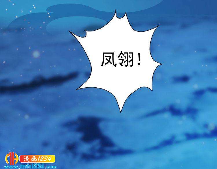 《妖颜令》第73话 等我救你 第33页