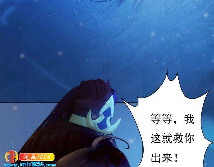 《妖颜令》第73话 等我救你 第35页