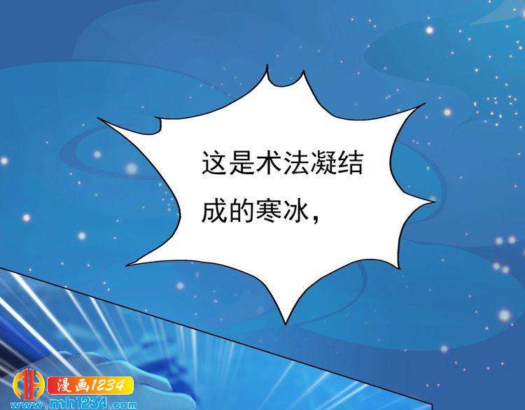 《妖颜令》第73话 等我救你 第39页